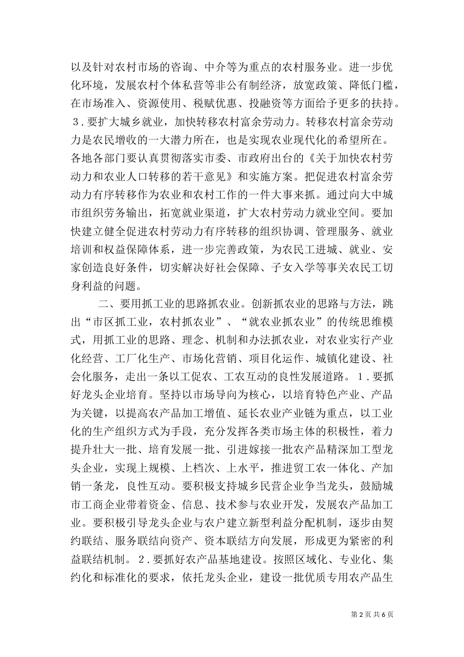 创新思路不断提高新形势下做好“三农”工作的水平（一）_第2页