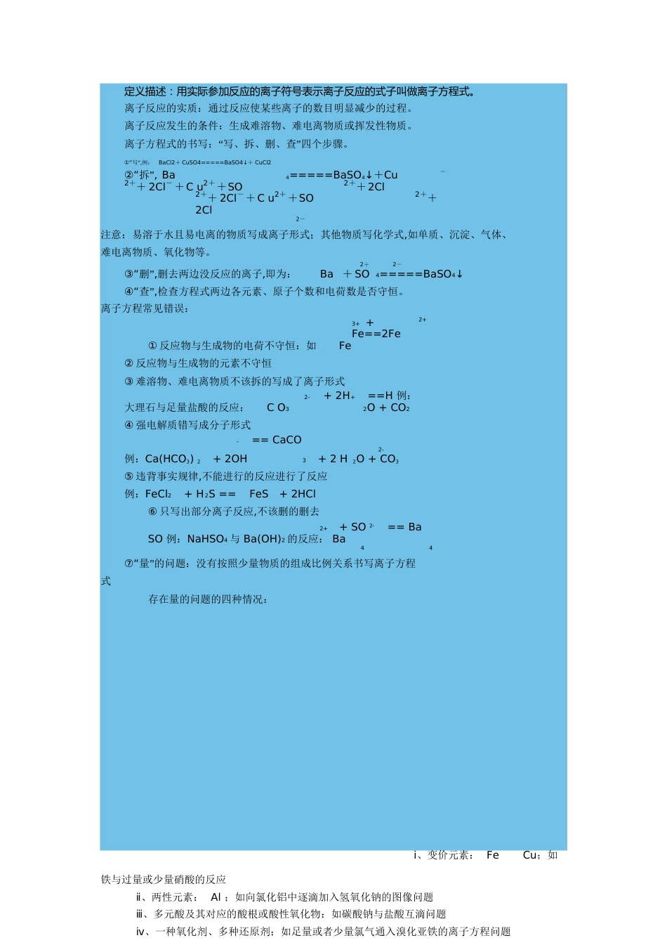 离子方程式书写(经典)[共24页]_第1页