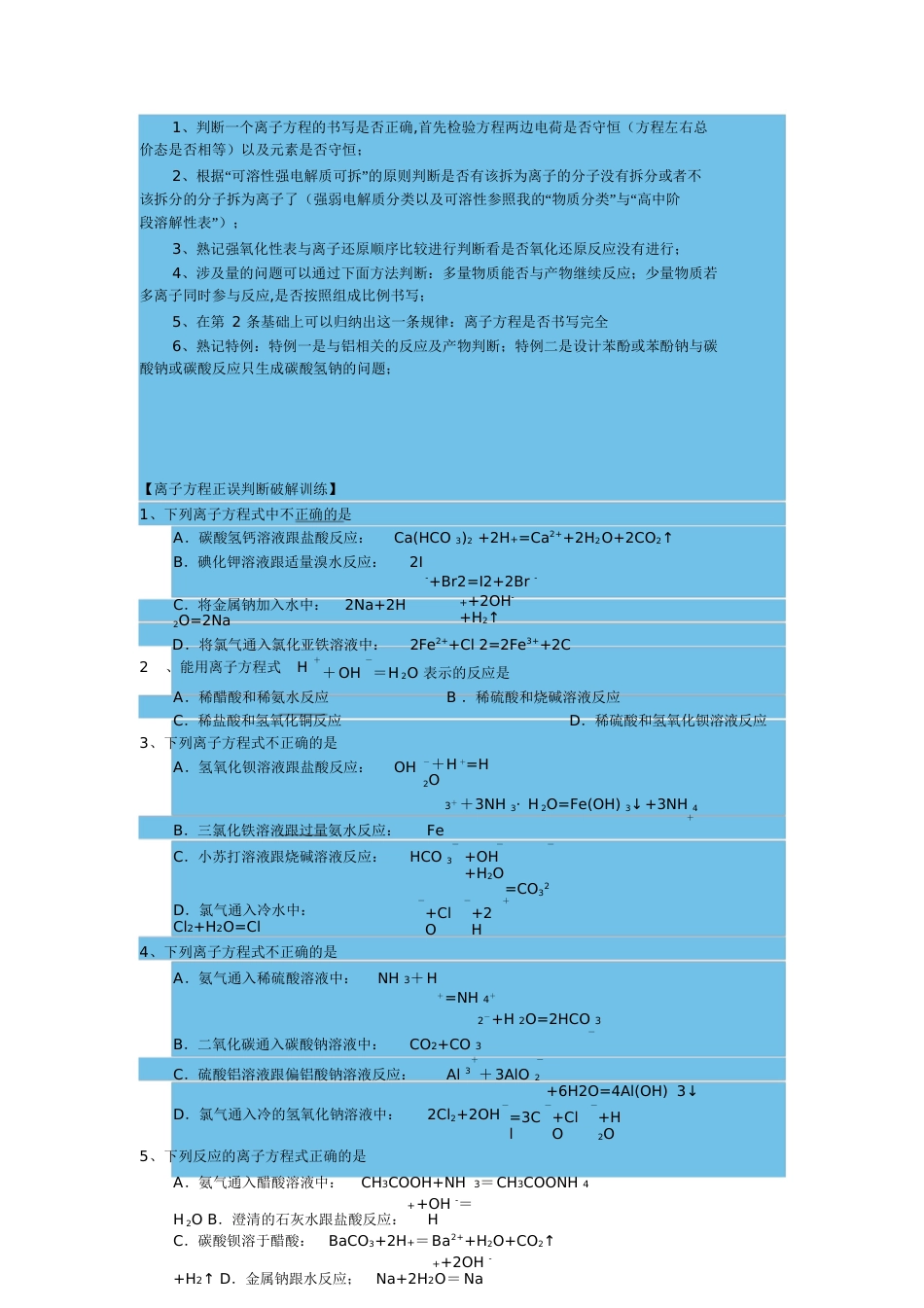 离子方程式书写(经典)[共24页]_第3页