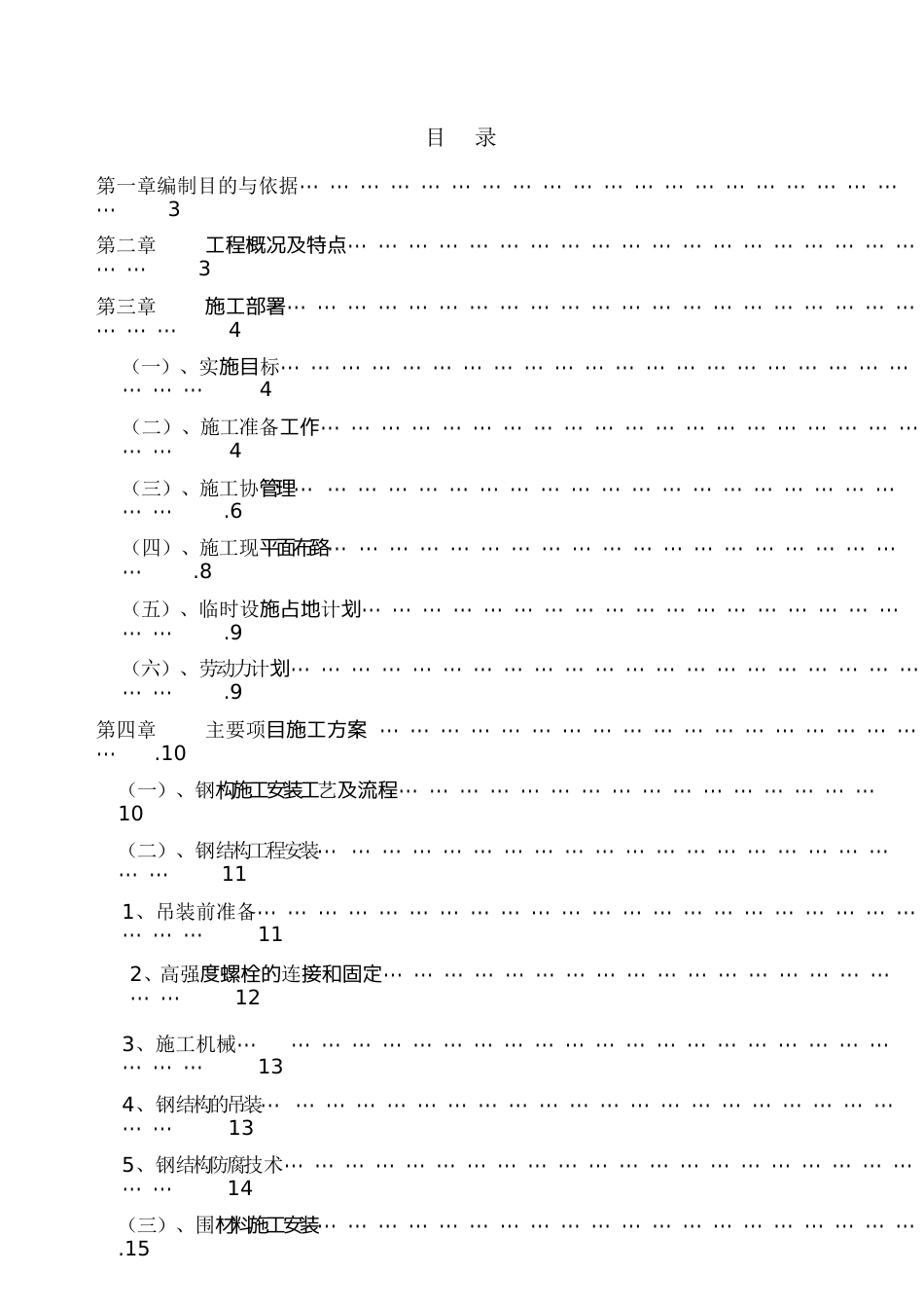 钢结构厂房方案[共51页]_第2页