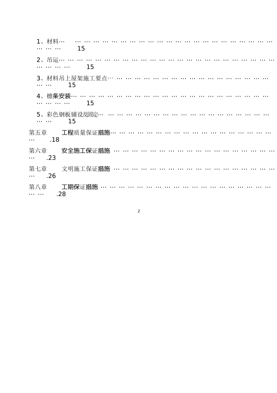 钢结构厂房方案[共51页]_第3页