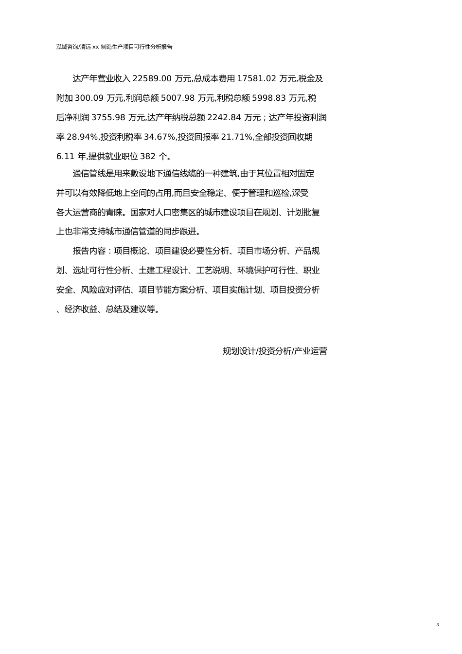 清远可行性研究报告（代项目建议书）_第3页