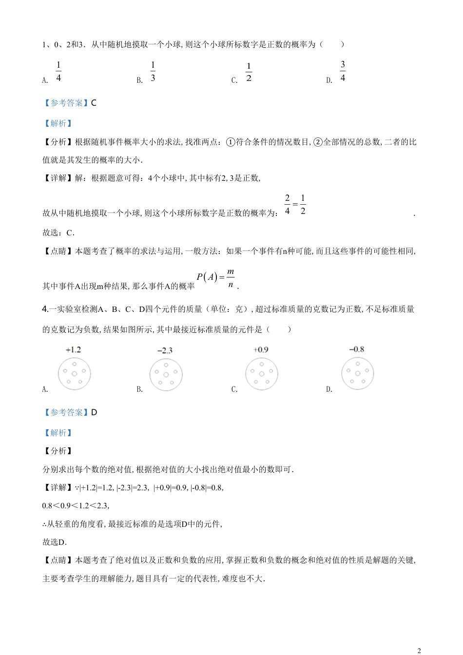 精品解析：湖南省株洲市2020年中考数学试题（解析版）_第2页