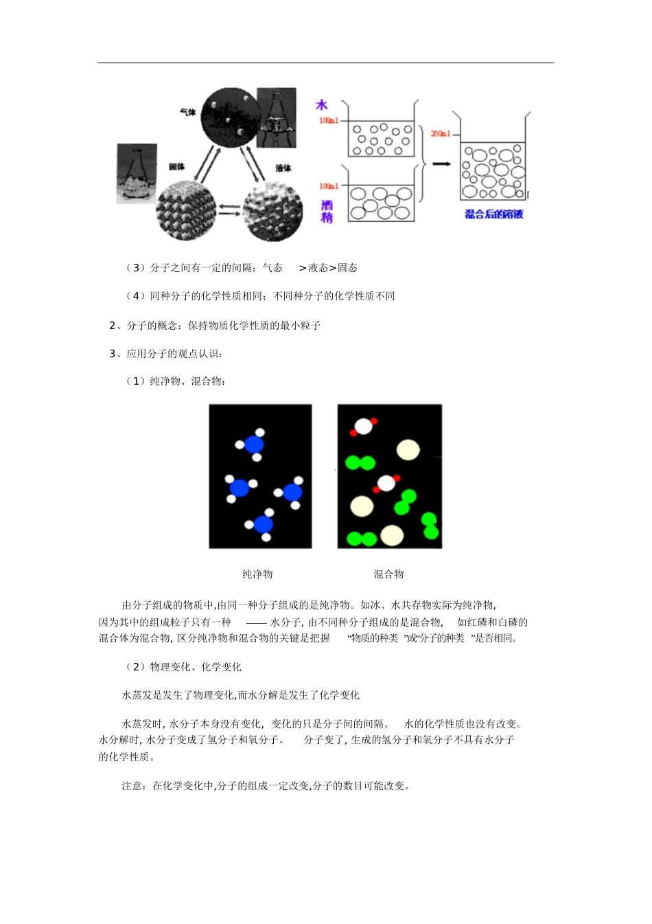 初三化学：分子和原子知识点汇总二[共12页]_第2页