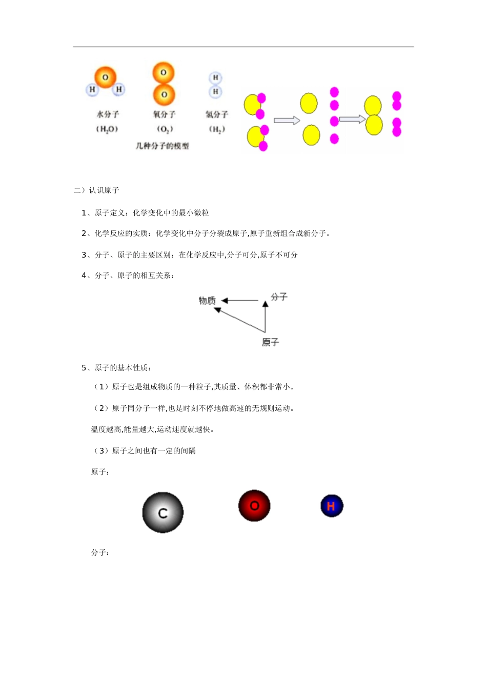 初三化学：分子和原子知识点汇总二[共12页]_第3页