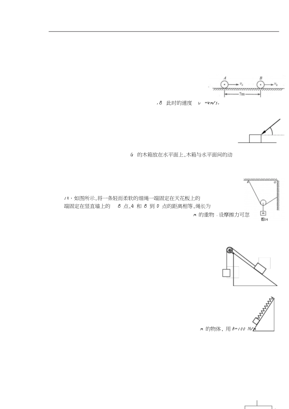 高一物理必修一计算题[共6页]_第2页