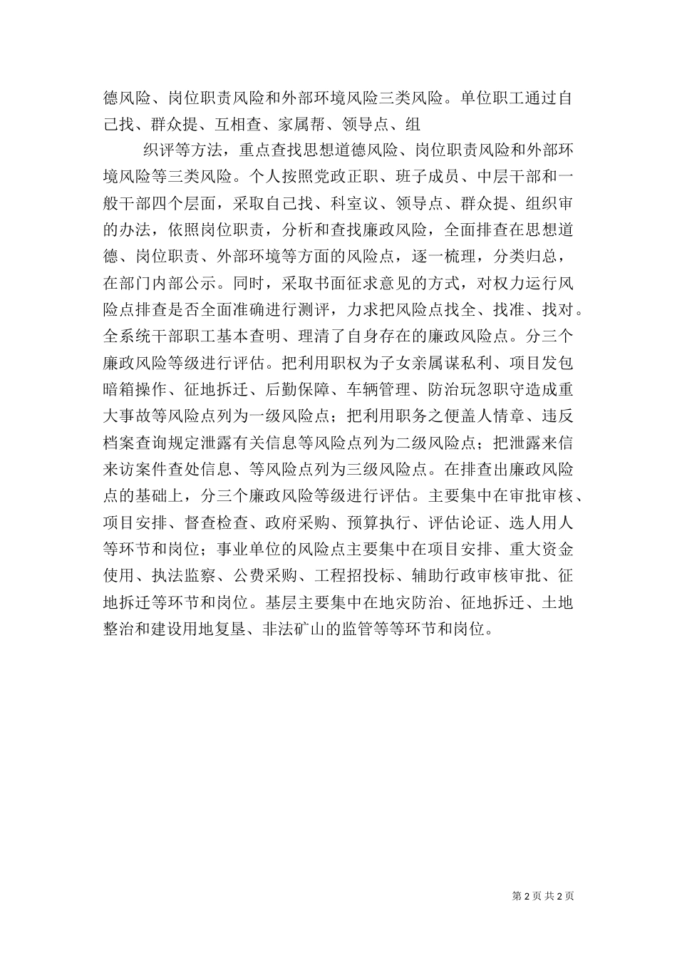 风险点自查报告（二）_第2页