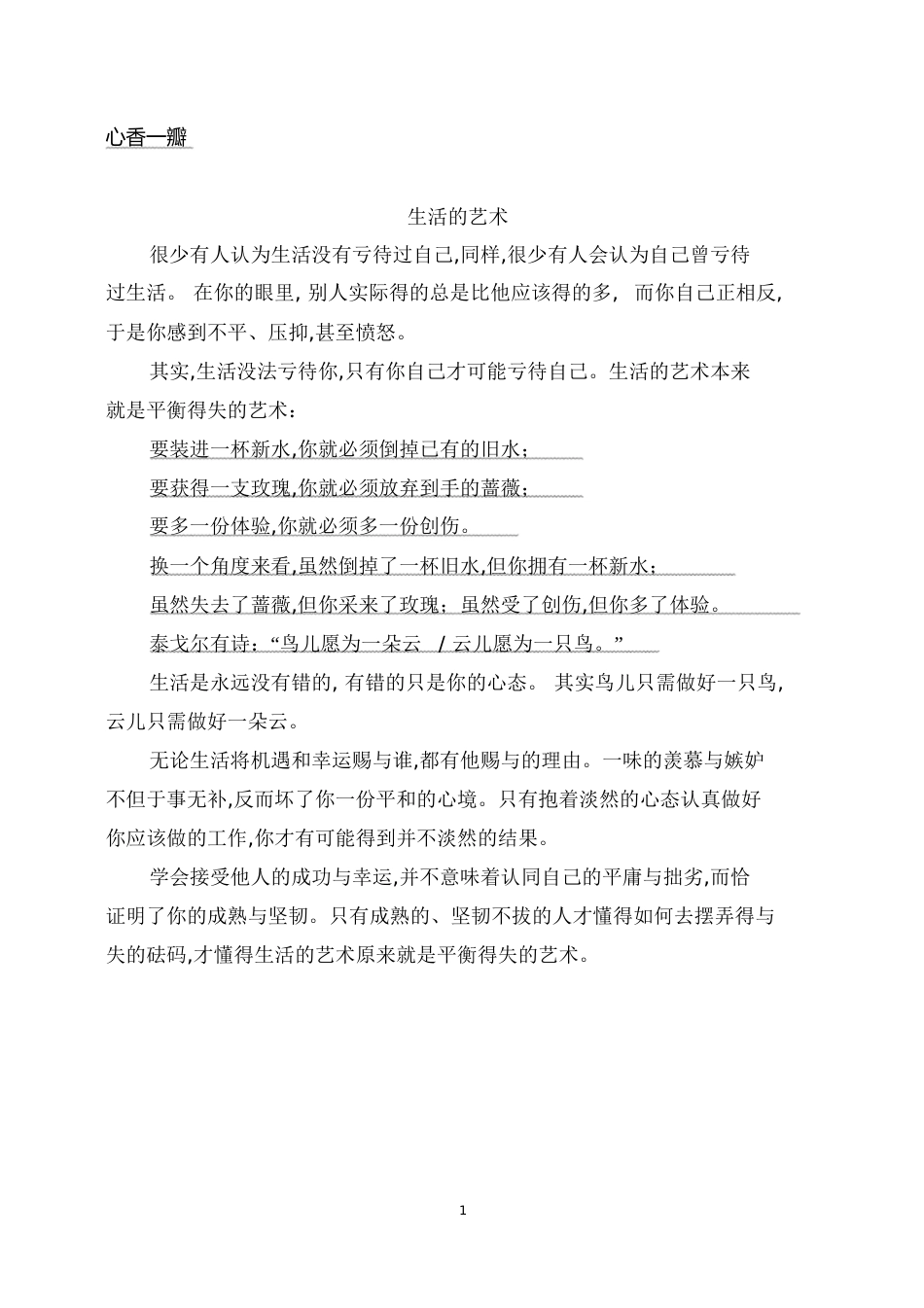 初中语文美文阅读(适合初一初二学生)[共27页]_第1页