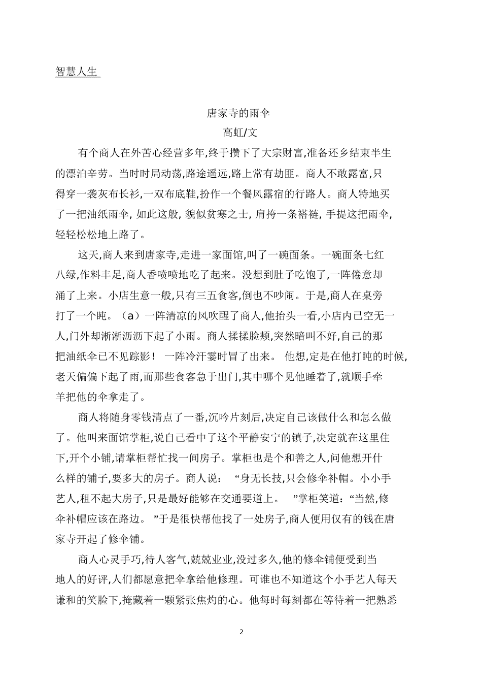 初中语文美文阅读(适合初一初二学生)[共27页]_第2页