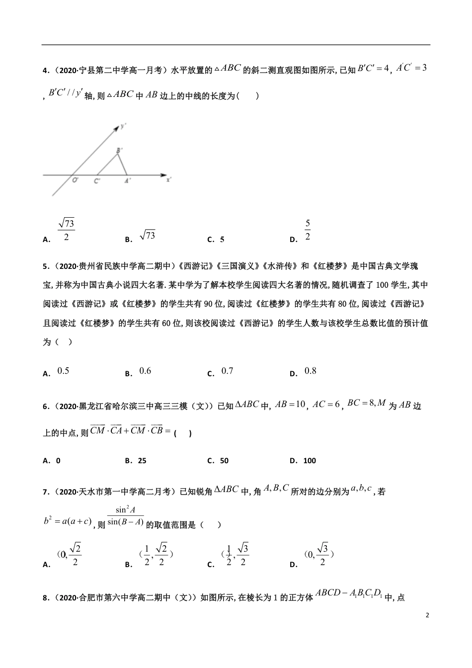 期末模拟冲刺卷（四）-新教材2019-2020学年下学期高一数学期末挑重点(人教A版必修第二册)   (2份打包)（原卷版）附答案_第2页