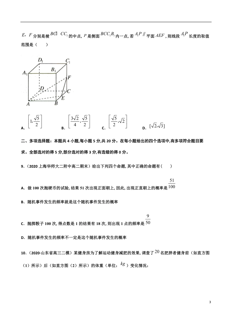 期末模拟冲刺卷（四）-新教材2019-2020学年下学期高一数学期末挑重点(人教A版必修第二册)   (2份打包)（原卷版）附答案_第3页