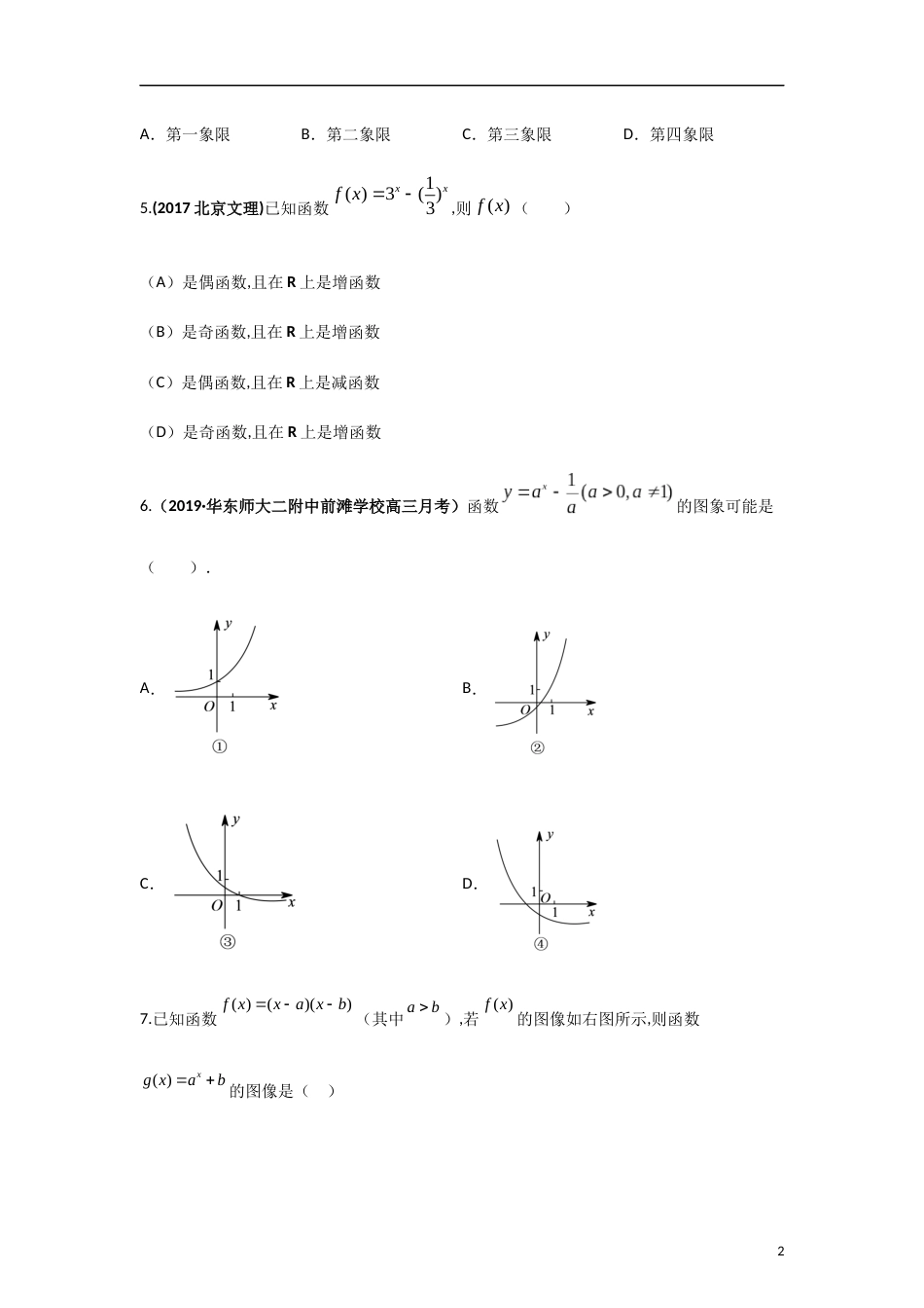 专题08 指数与指数函数（课时训练）原卷版附答案_第2页