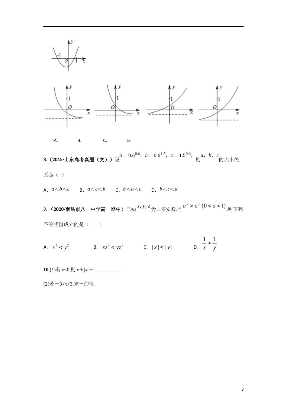 专题08 指数与指数函数（课时训练）原卷版附答案_第3页