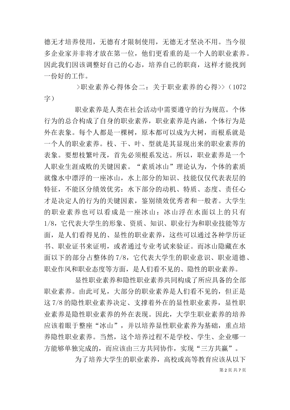 学习《职业素养与职业规划》心得体会（二）_第2页