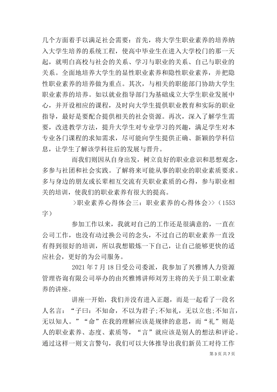 学习《职业素养与职业规划》心得体会（二）_第3页