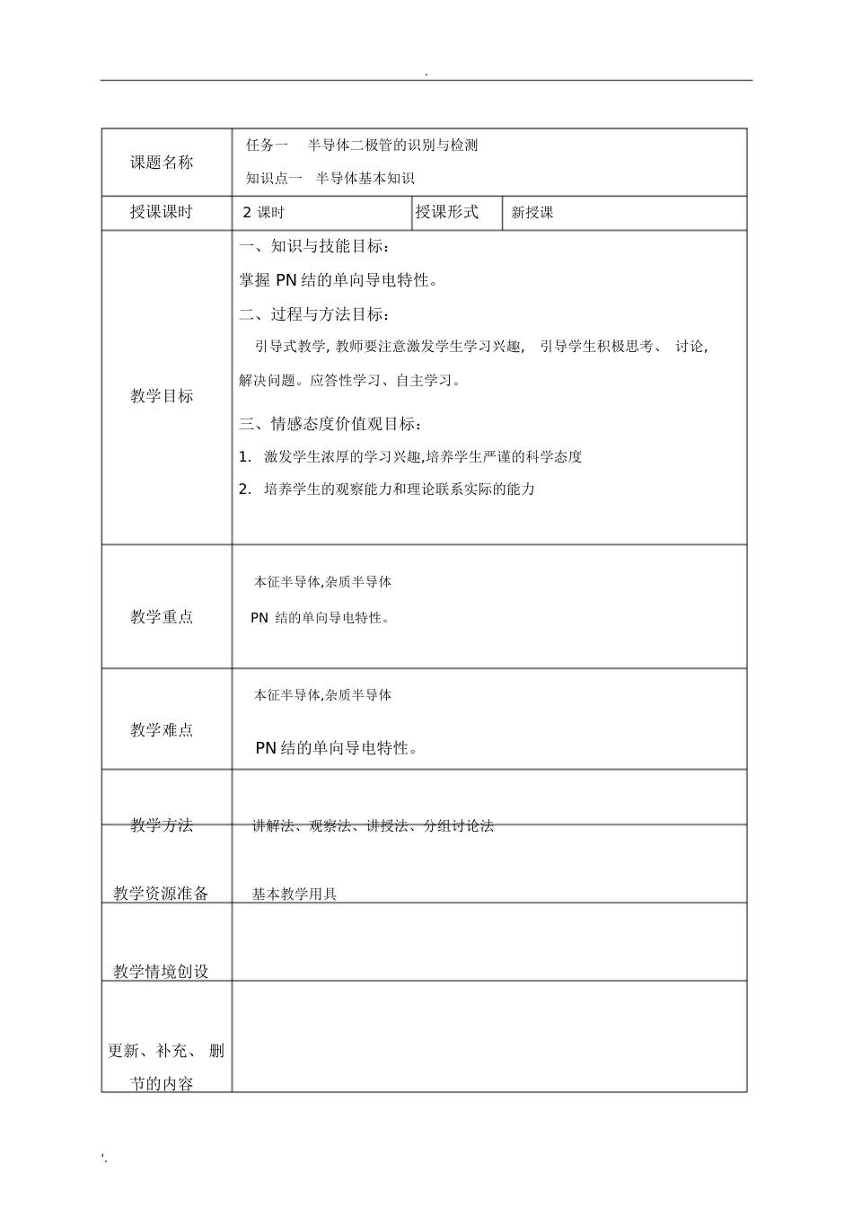 电子技术基础教案[共43页]_第2页