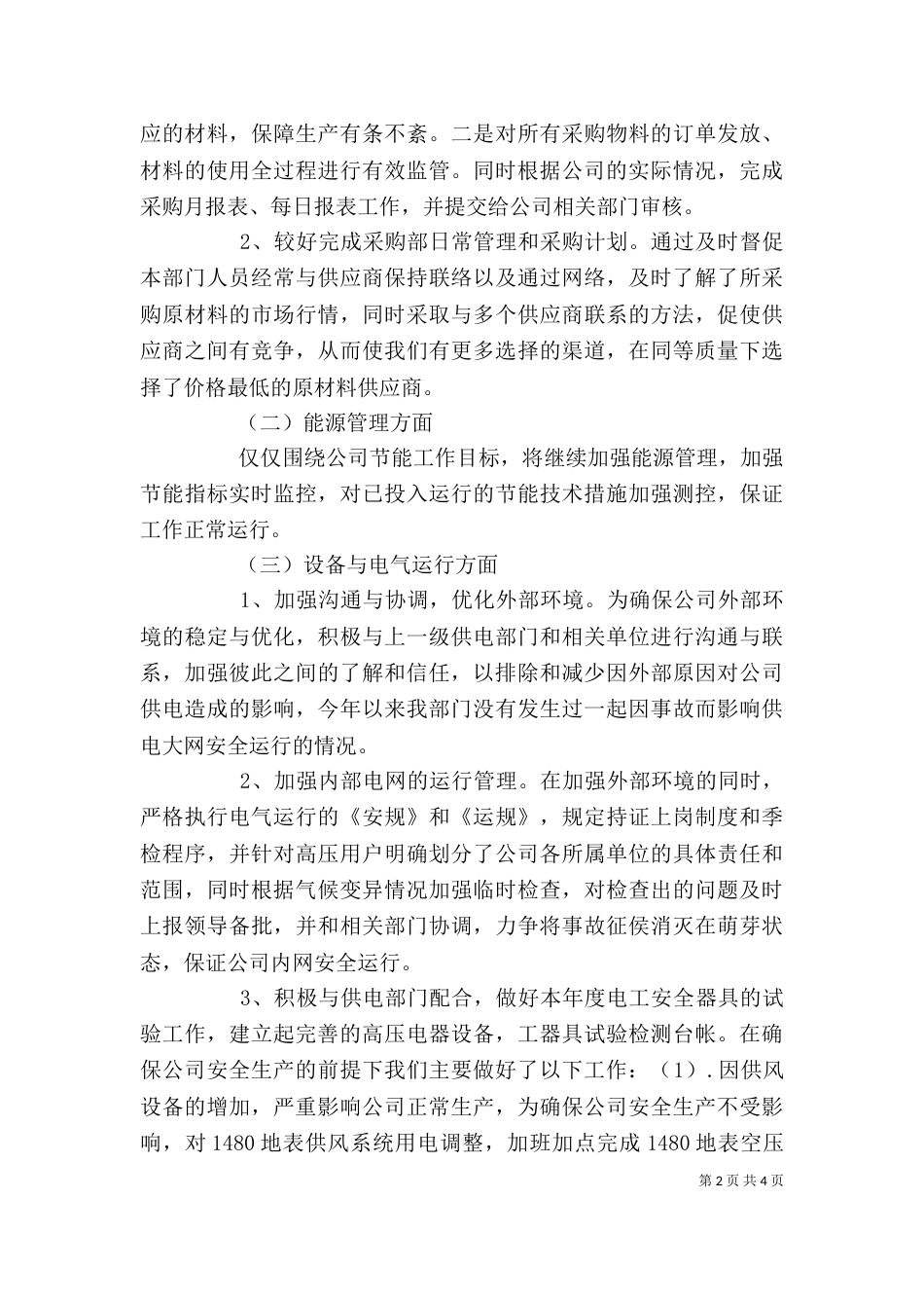 物资采购部长述职报告_第2页