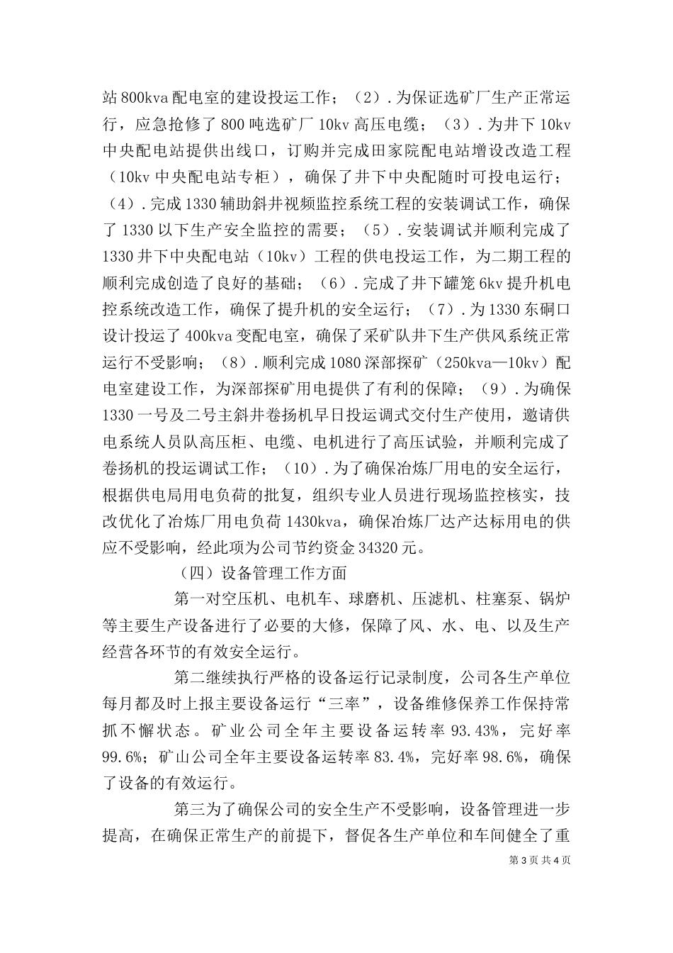 物资采购部长述职报告_第3页