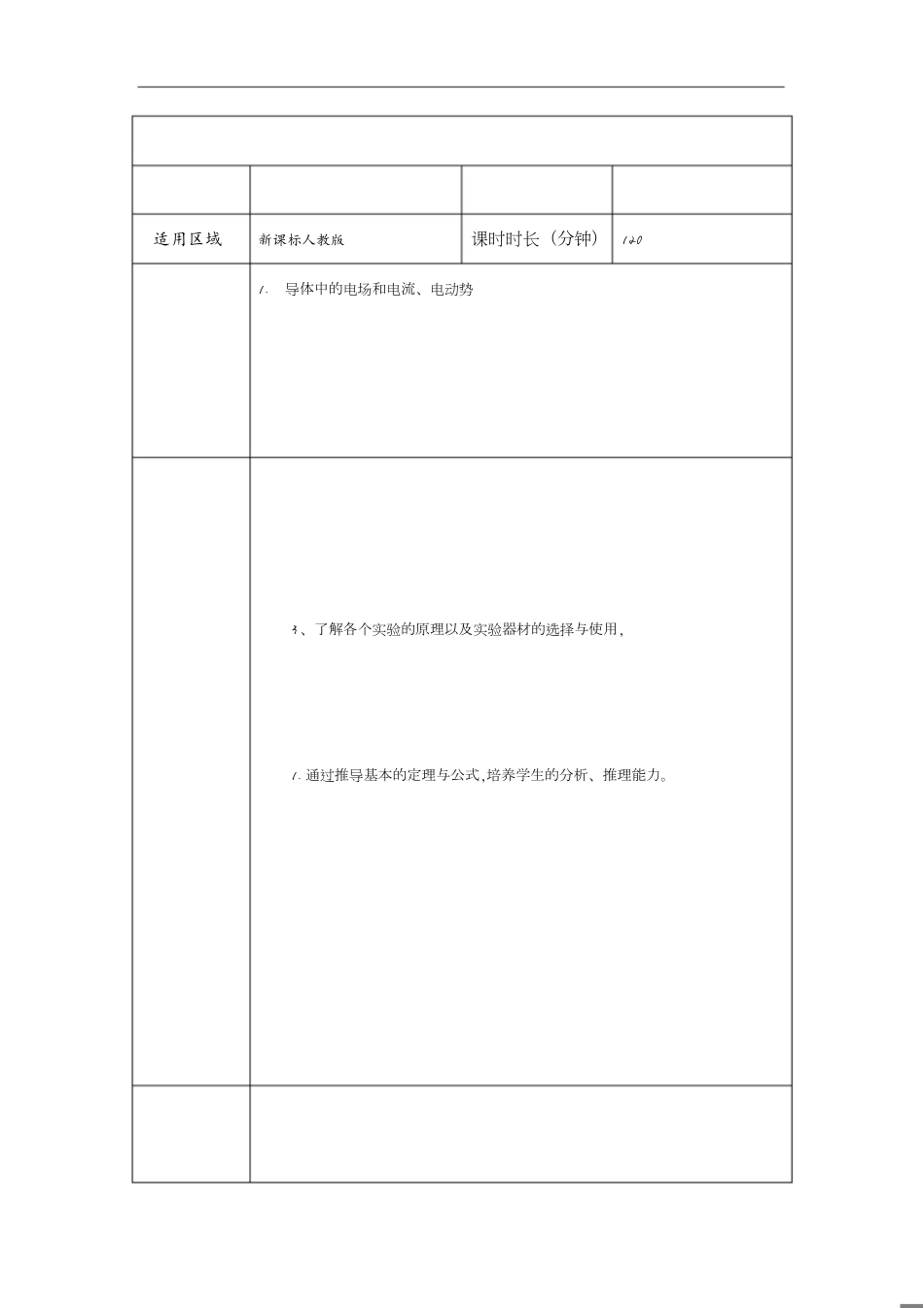 恒定电流重难点巩固复习教案[共37页]_第1页