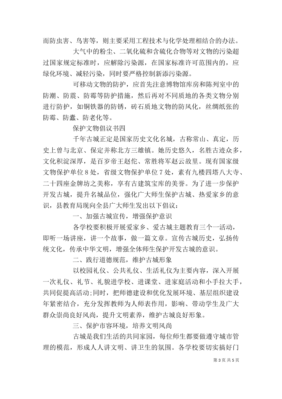 保护文物倡议书范文精选_第3页
