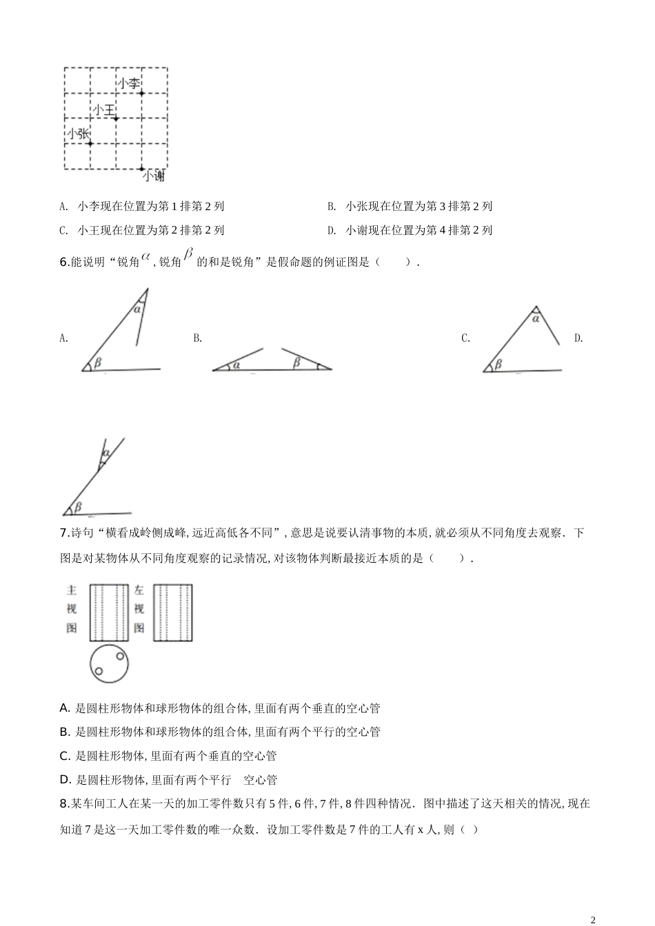 精品解析：湖北省宜昌市2020年中考数学试题（原卷版）附答案_第2页