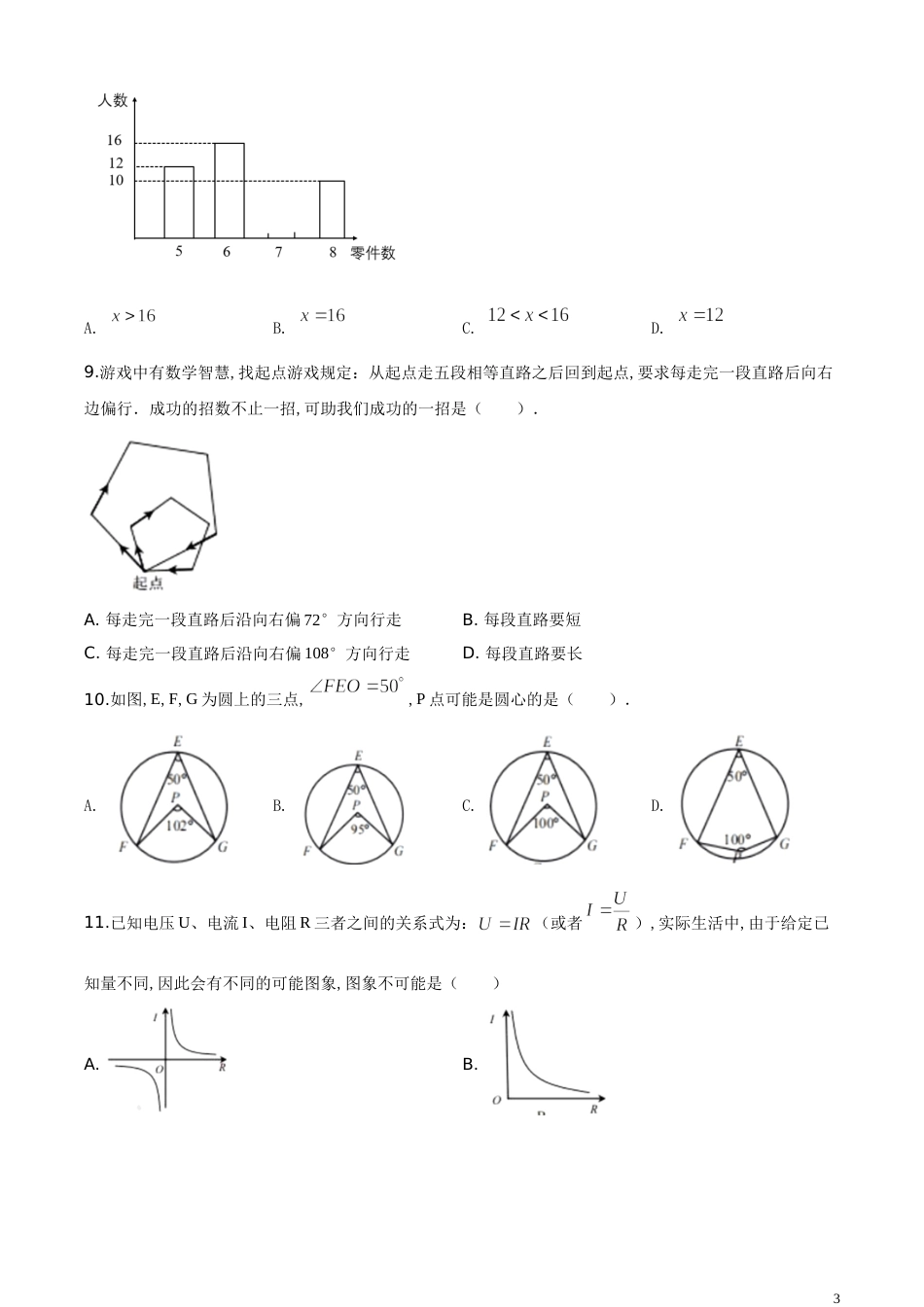 精品解析：湖北省宜昌市2020年中考数学试题（原卷版）附答案_第3页