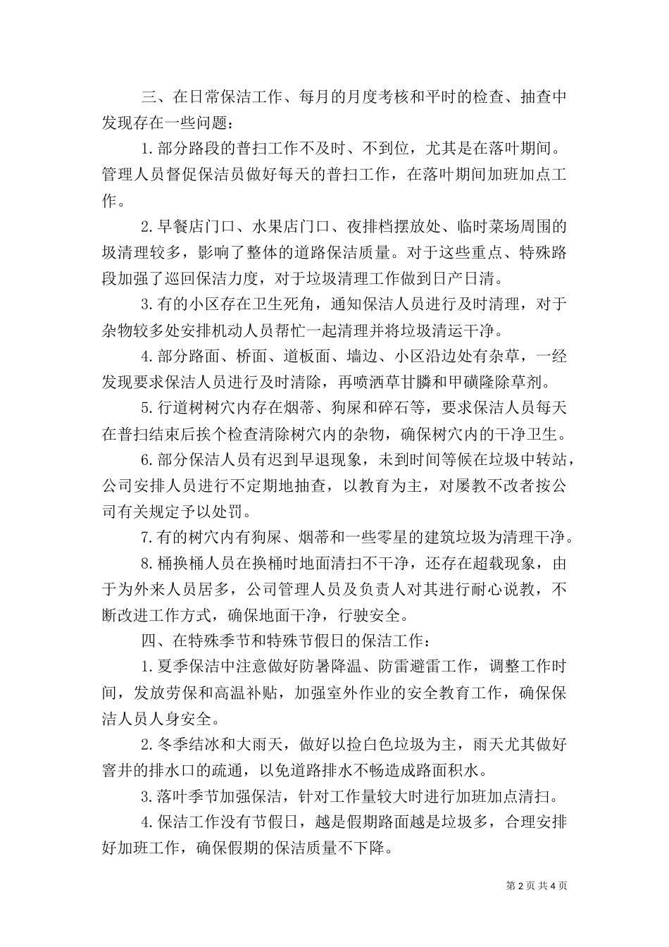 环卫工作年度总结（四）_第2页