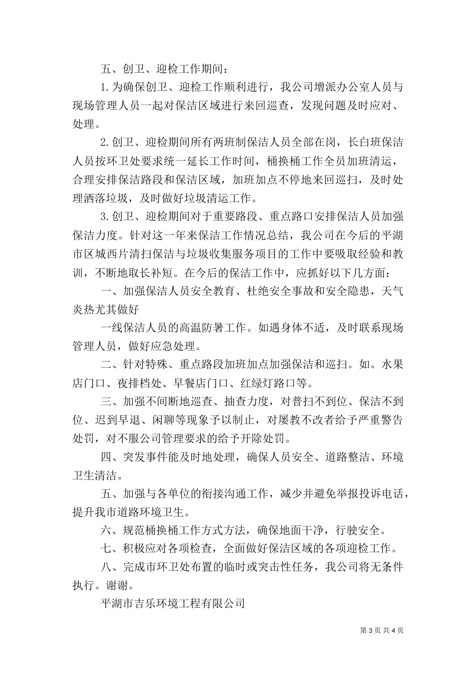 环卫工作年度总结（四）_第3页