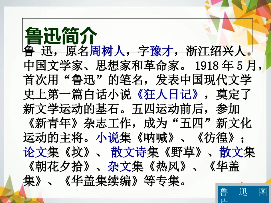 鲁迅《祝福》ppt[共32页]_第3页