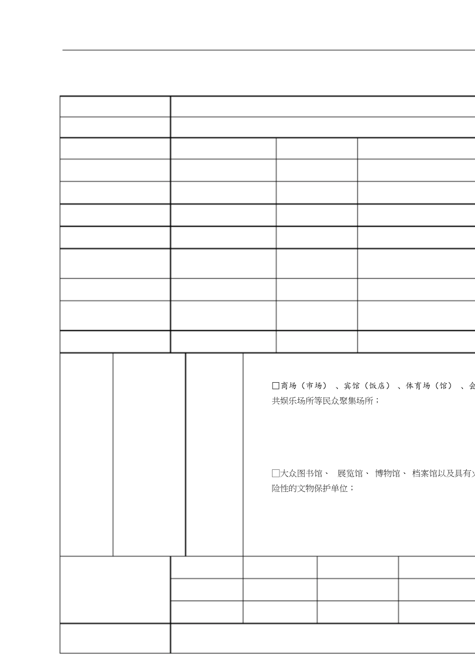 4--消防档案[共33页]_第2页