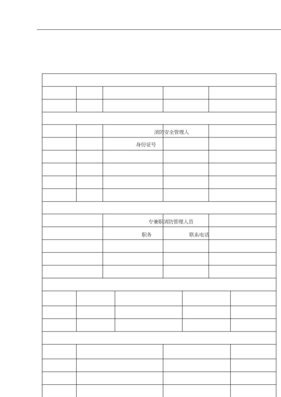 4--消防档案[共33页]_第3页