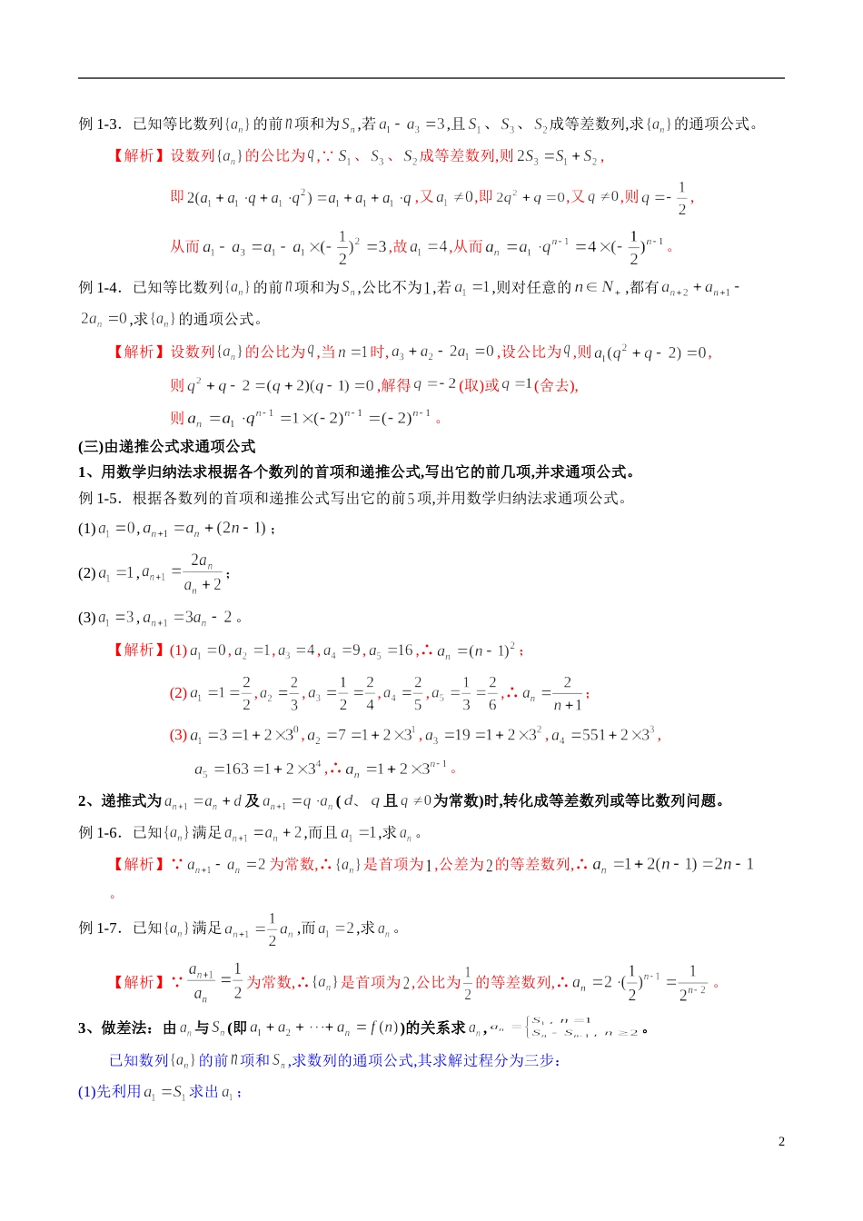 专题30 数列（同步练习）（解析版）_第2页