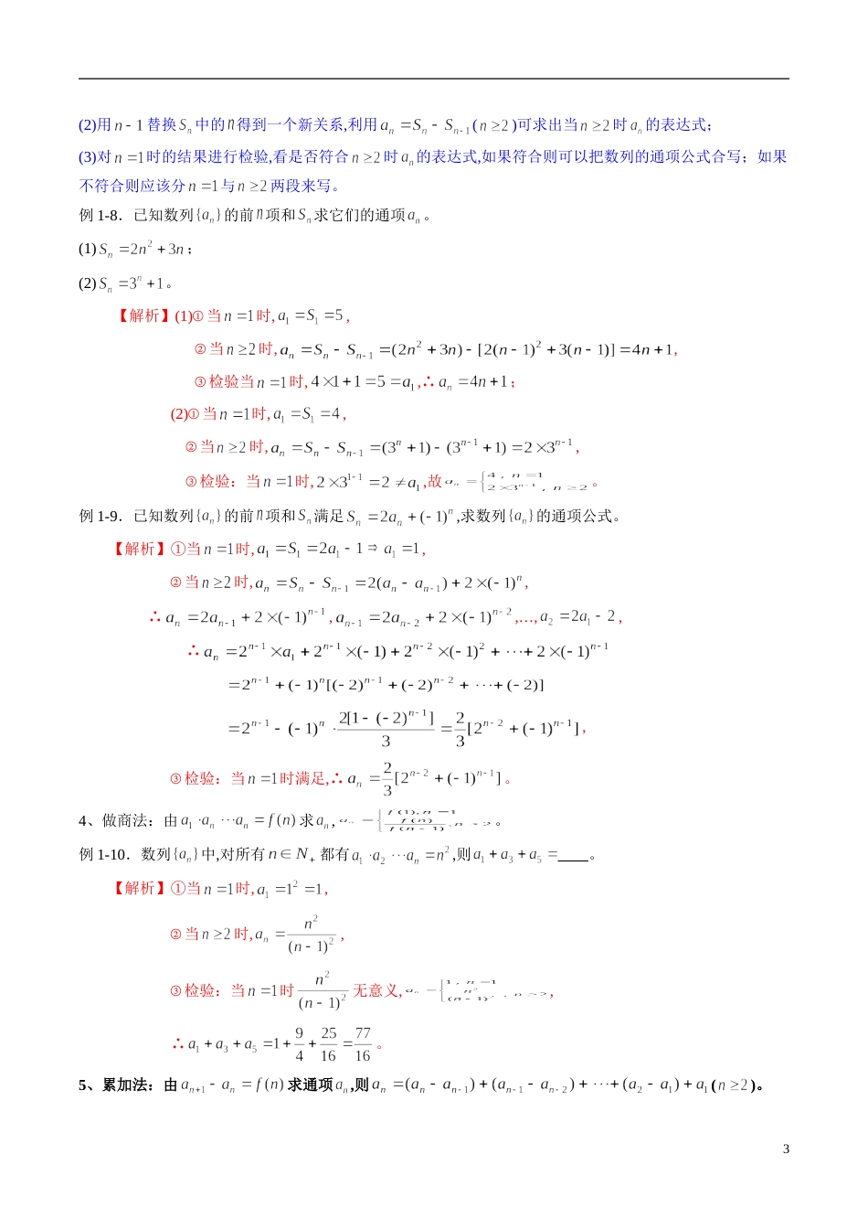 专题30 数列（同步练习）（解析版）_第3页