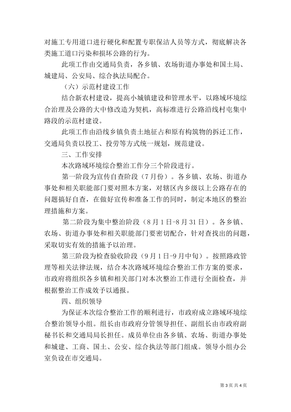 路域环境综合治理工作方案_第3页