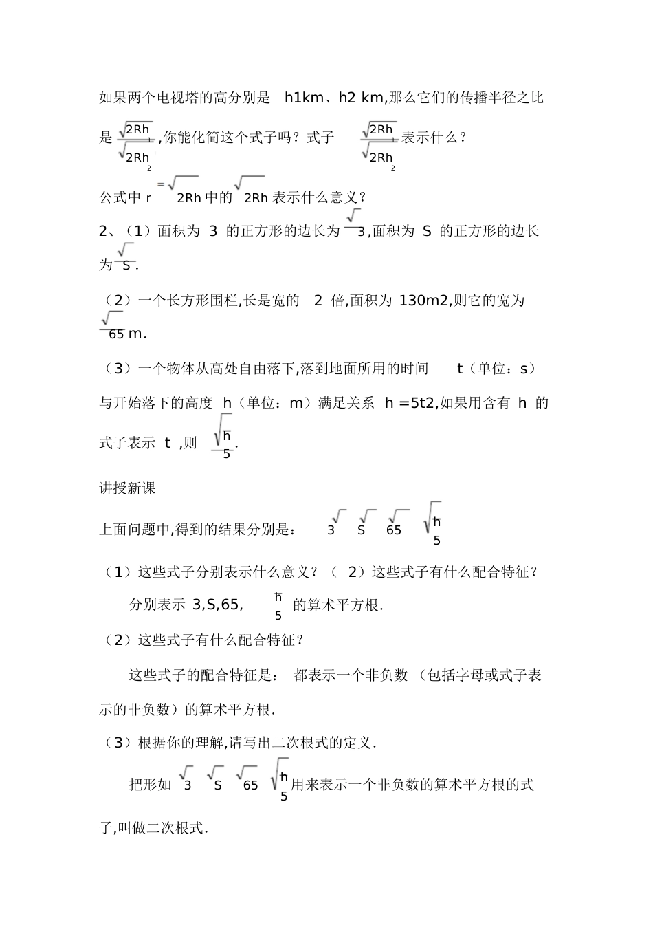 二次根式教案[共6页]_第2页