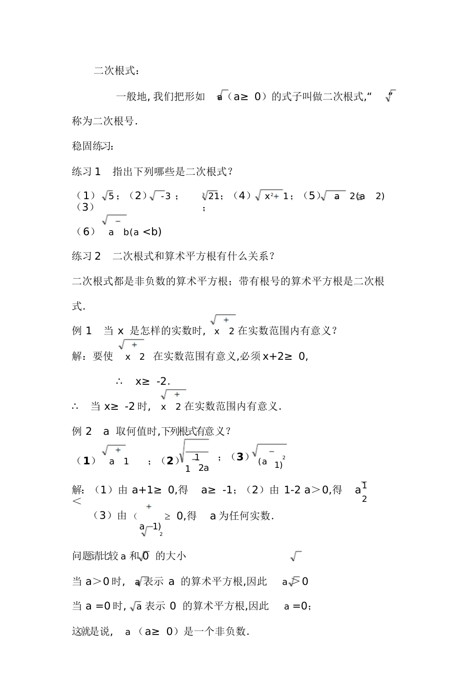 二次根式教案[共6页]_第3页