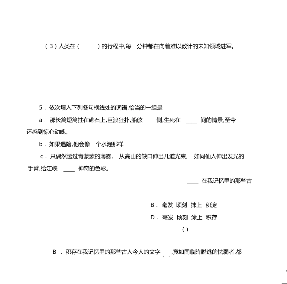 《过万重山漫想》同步练习[共10页]_第2页