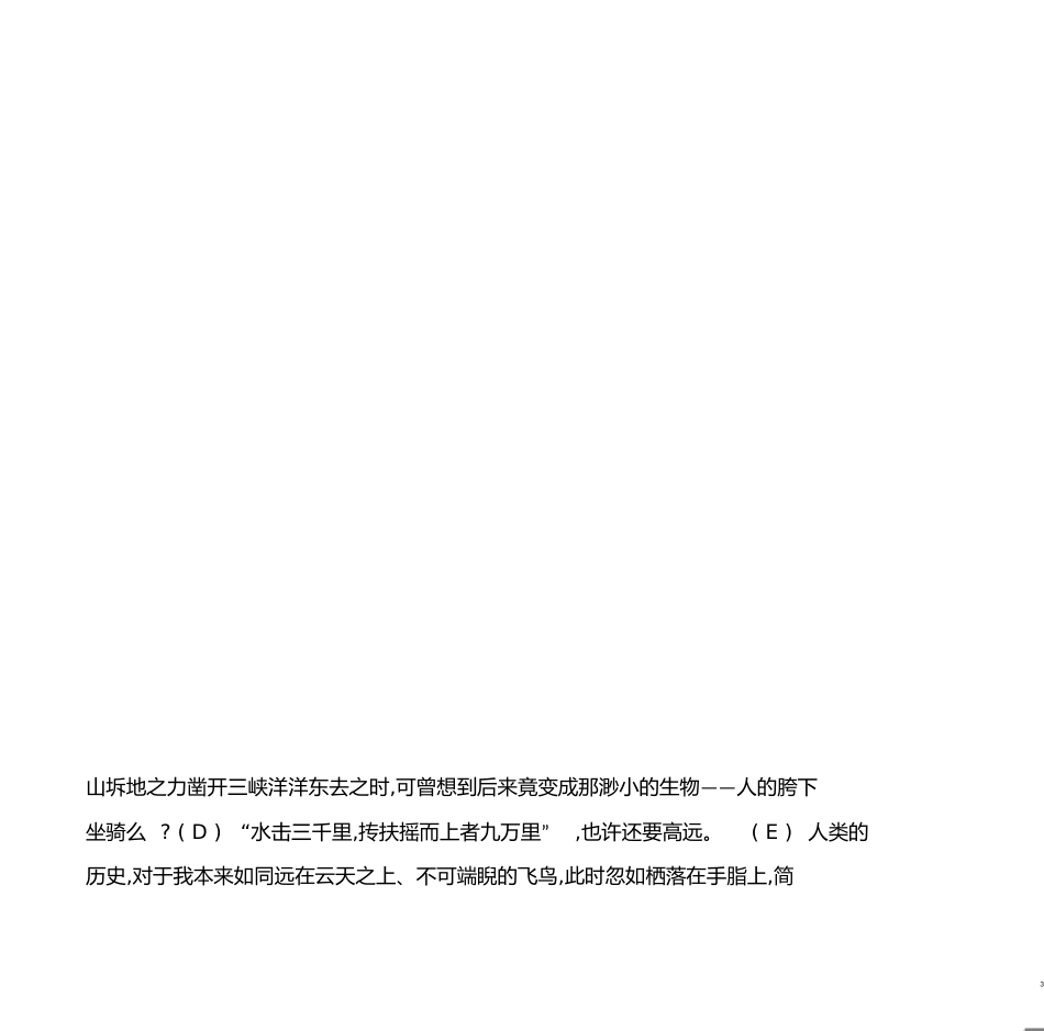 《过万重山漫想》同步练习[共10页]_第3页