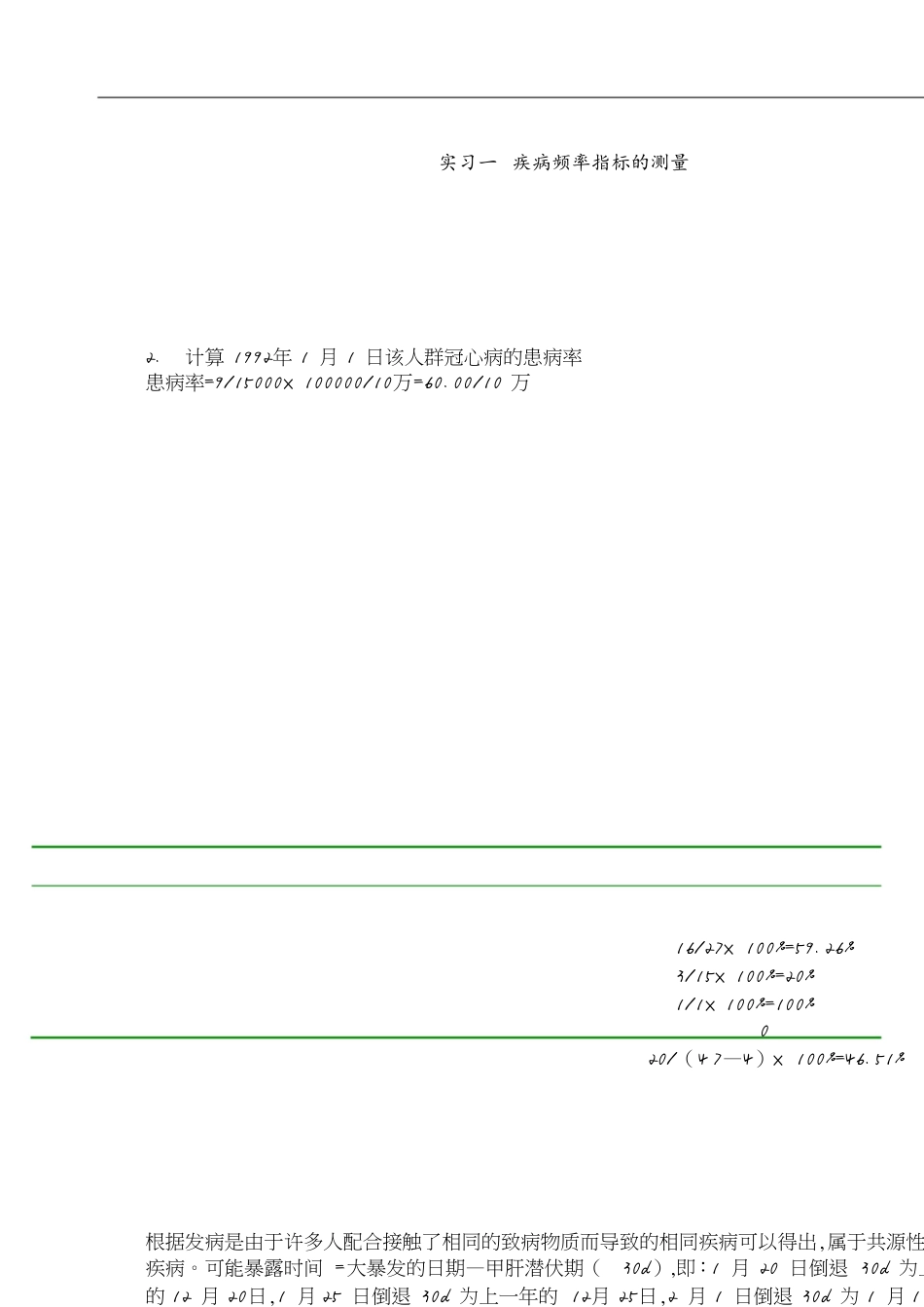 实习指导[共4页]_第1页