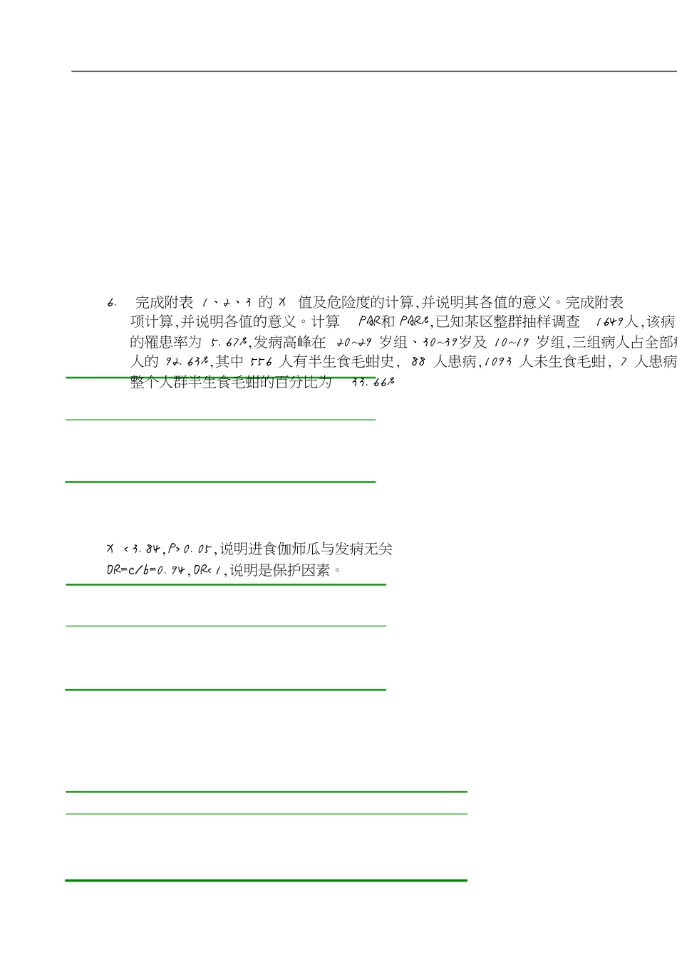 实习指导[共4页]_第2页
