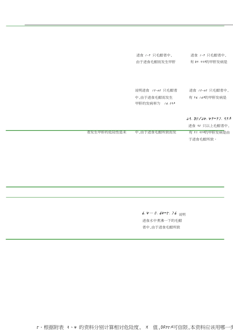 实习指导[共4页]_第3页