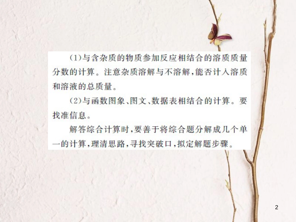 中考化学总复习 第二篇 专题突破 提升能力 专题复习（七）综合计算题课件[共28页]_第2页