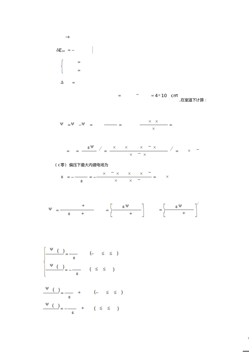 半导体器件物理(第二版)第二章答案[共20页]_第3页