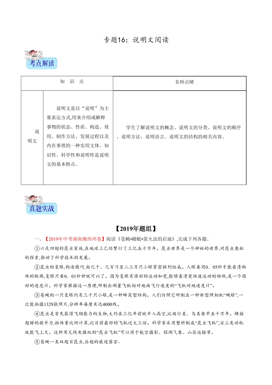 专题16 说明文阅读（解析版）_第1页