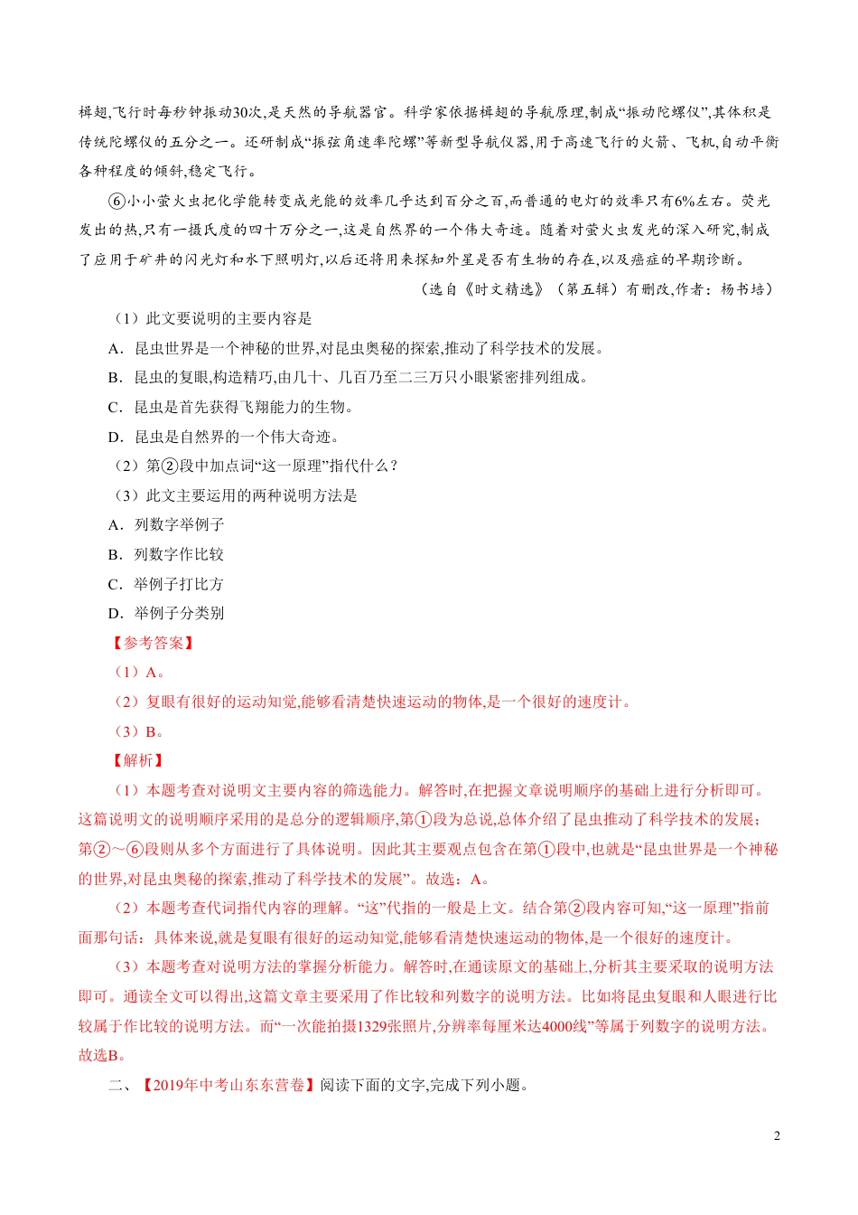专题16 说明文阅读（解析版）_第2页