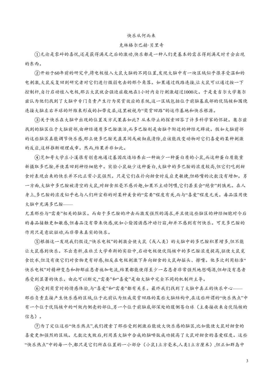 专题16 说明文阅读（解析版）_第3页