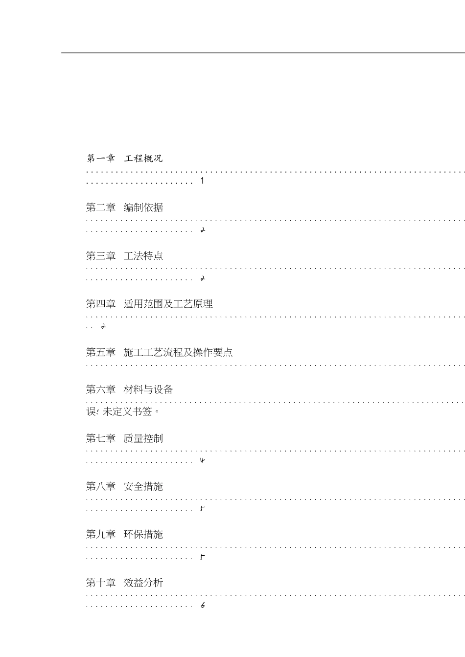 砌体工程墙顶塞缝施工方案[共8页]_第2页