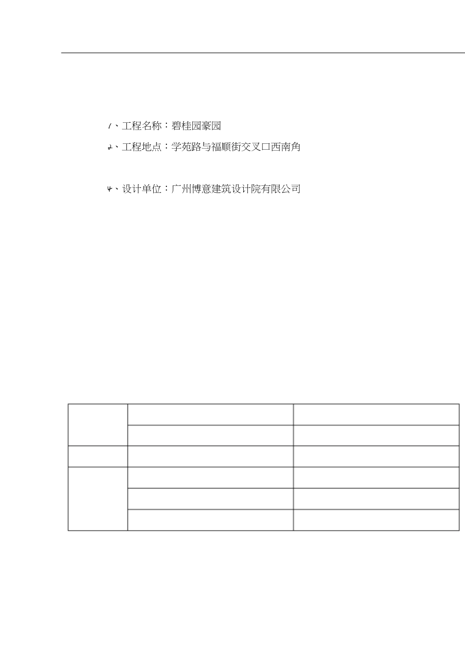 砌体工程墙顶塞缝施工方案[共8页]_第3页