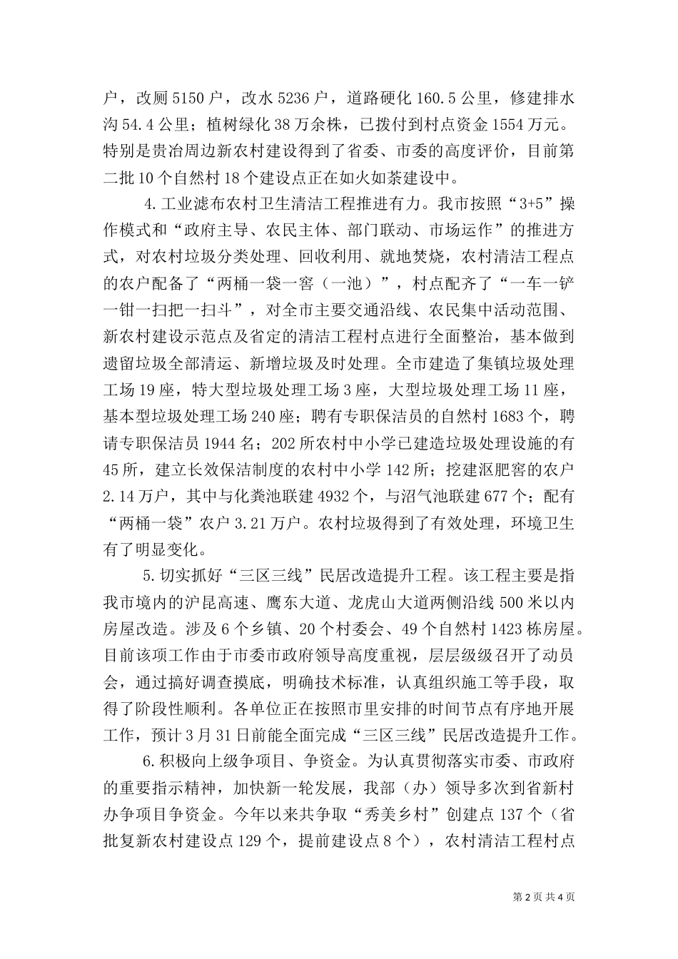 农办履职工作总结及实施的要点（一）_第2页
