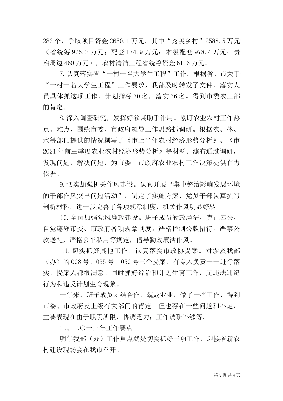 农办履职工作总结及实施的要点（一）_第3页